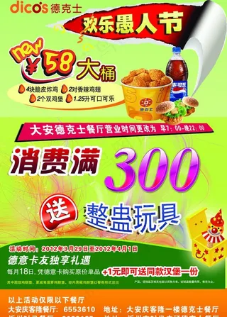 德克士宣传单图片