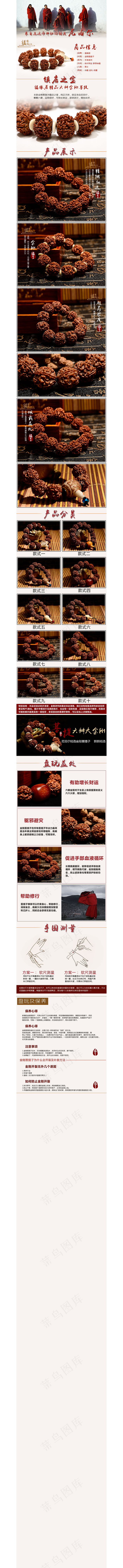 镇店之宝佛珠详情页(750X13000(DPI:72))psd模版下载