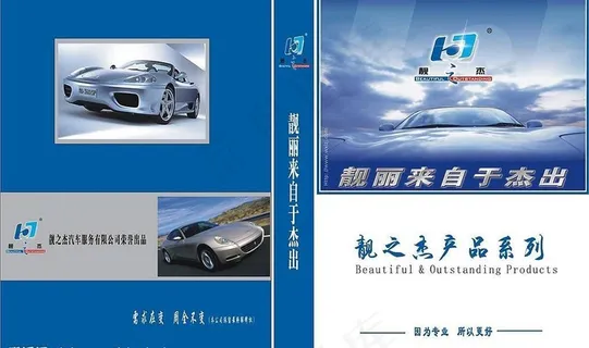 汽车导航宣传手册封面图片