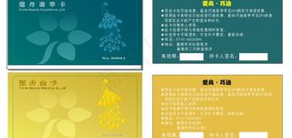 美容美甲贵宾卡图片