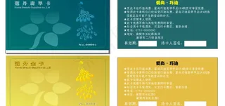 美容美甲贵宾卡图片