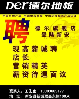 德尔地板 招聘广告图片