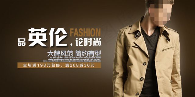 淘宝手机端男装焦点海报