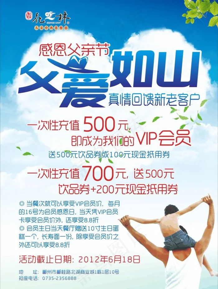 父亲节图片(500X700)cdr矢量模版下载