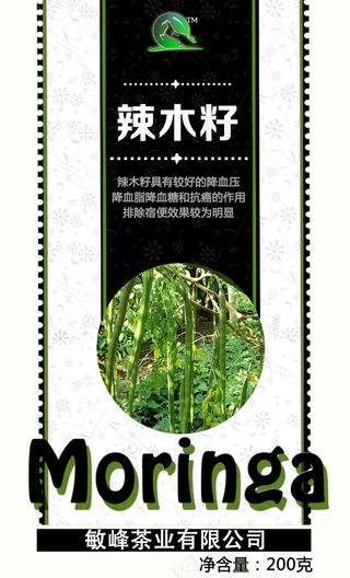 辣木籽包装设计