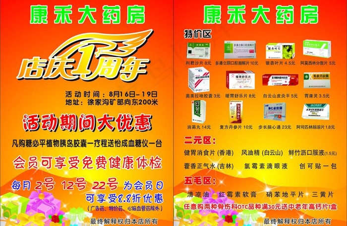 周年店庆图片