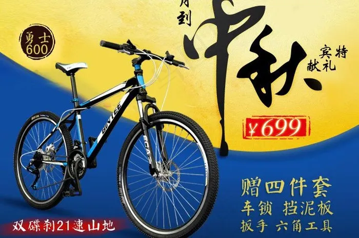 淘宝自行车图片psd模版下载