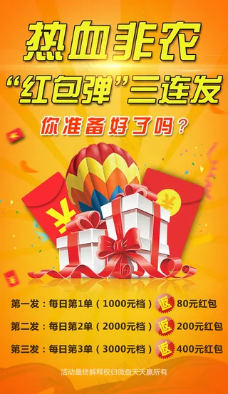 热血非农红包弹