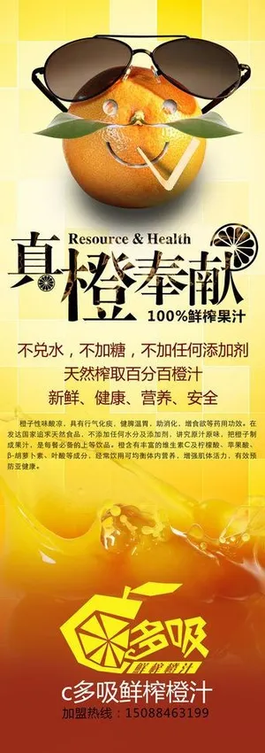 c多吸鲜榨橙汁图片