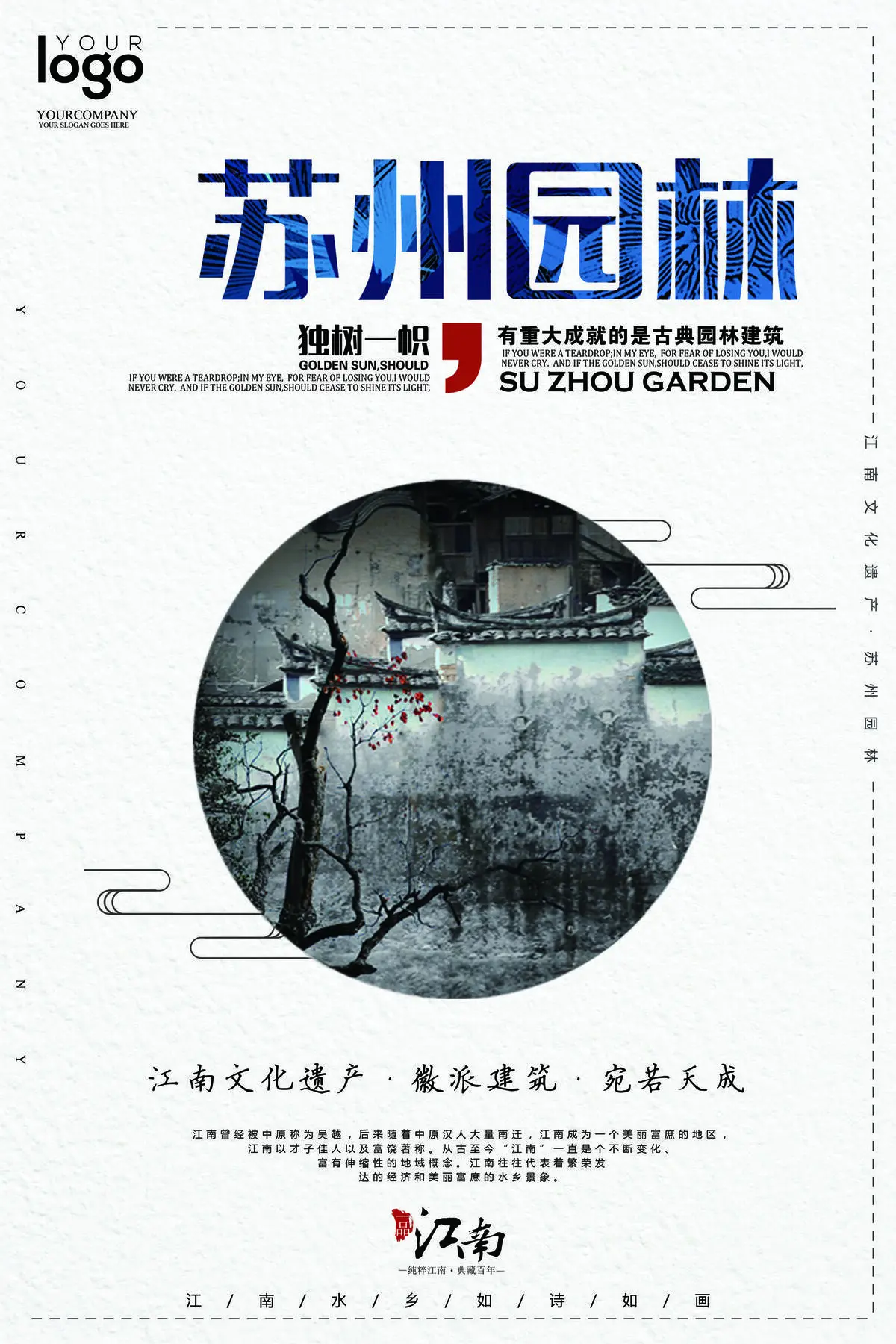2017苏州园林旅游海报