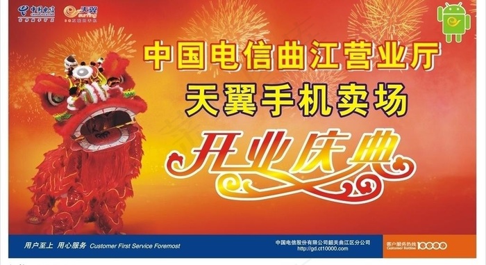 中国电信开业庆典图片cdr矢量模版下载