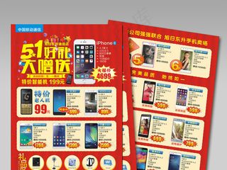 红色大气五一手机促销宣传活动彩页模...