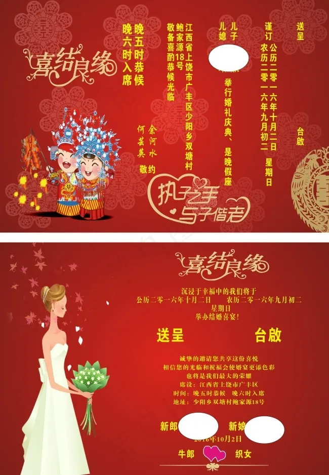 结婚请帖cdr矢量模版下载