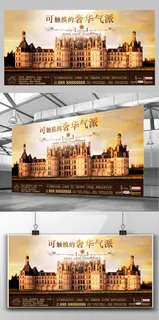 别墅房产宣传海报模板