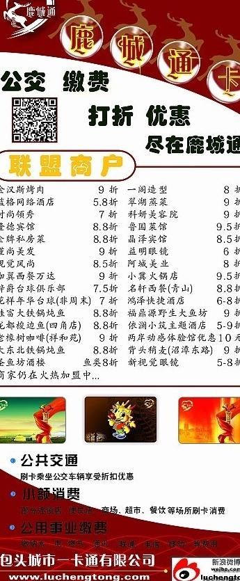 鹿城通x展架图片cdr矢量模版下载