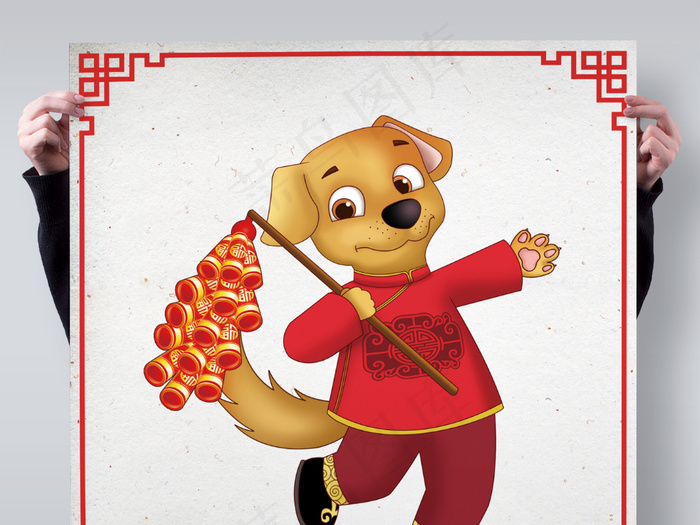 2018艺术字狗年海报设计psd模...