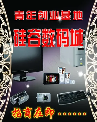 数码广告图片
