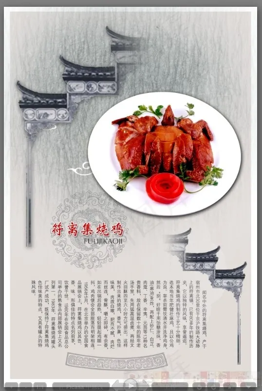中国风酒店烧鸡菜牌PSD素材(2520X3780(DPI:80))psd模版下载