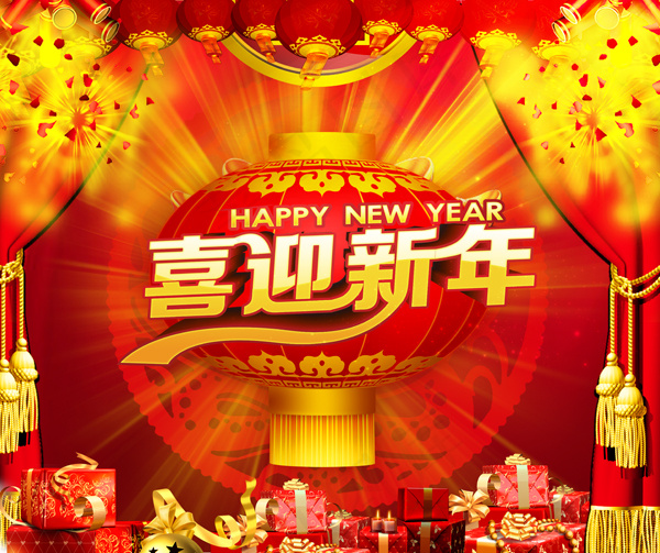 喜迎新年(3543X2971(DPI:300))psd模版下载