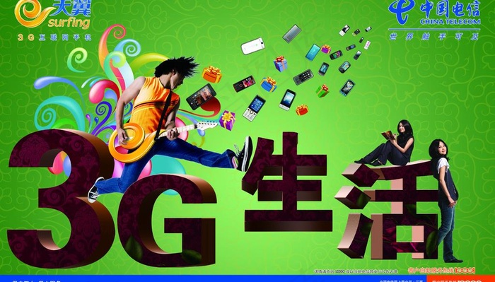 3g时尚生活图片psd模版下载