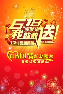 618真情回馈海报 618真情回馈海报