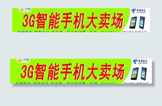 电信3g手机大卖场图片
