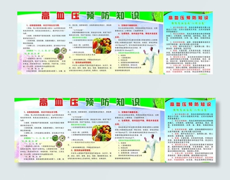 高血压预防知识图片cdr矢量模版下载