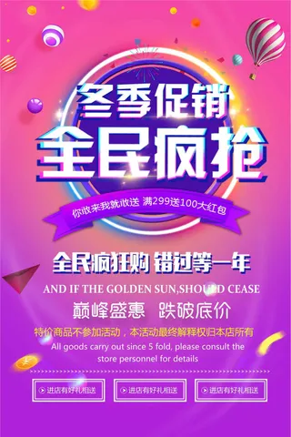 炫酷冬季促销宣传海报