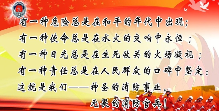 消防事业图片(4252X2409(DPI:72))psd模版下载