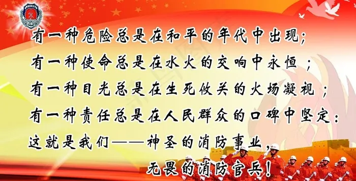 消防事业图片(4252X2409(DPI:72))psd模版下载
