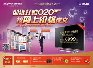 创维电视机促销