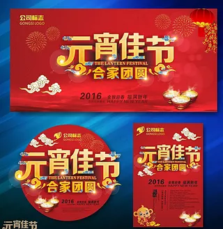 元宵佳节合家团圆图片