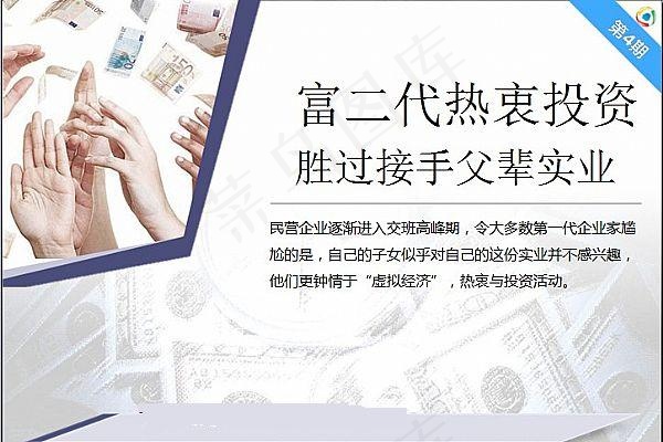 热衷投资分析pptpsd模版下载