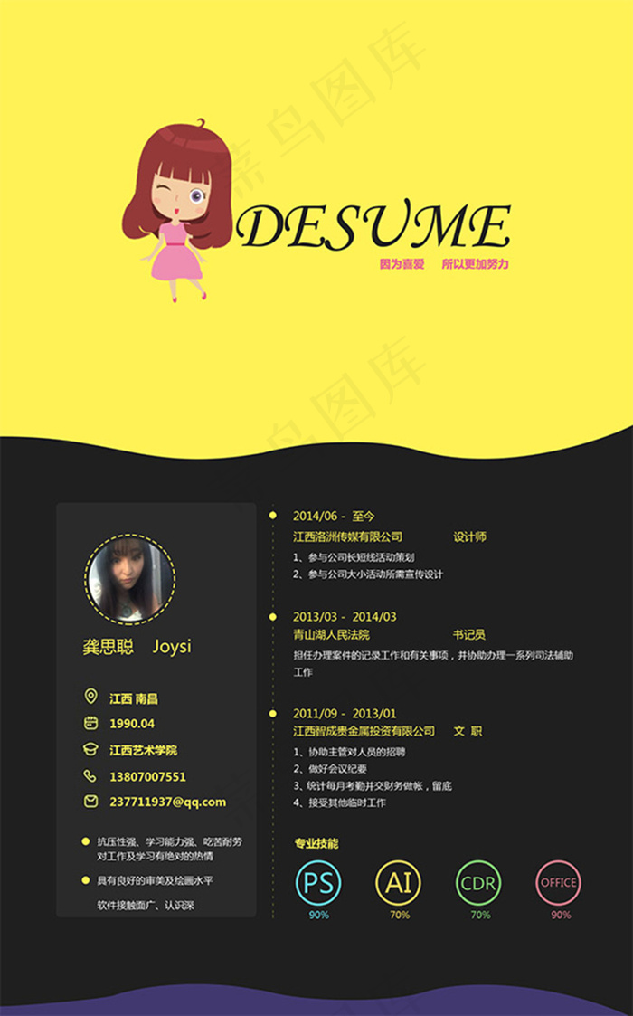 个人简历模板psd分层psd模版下载