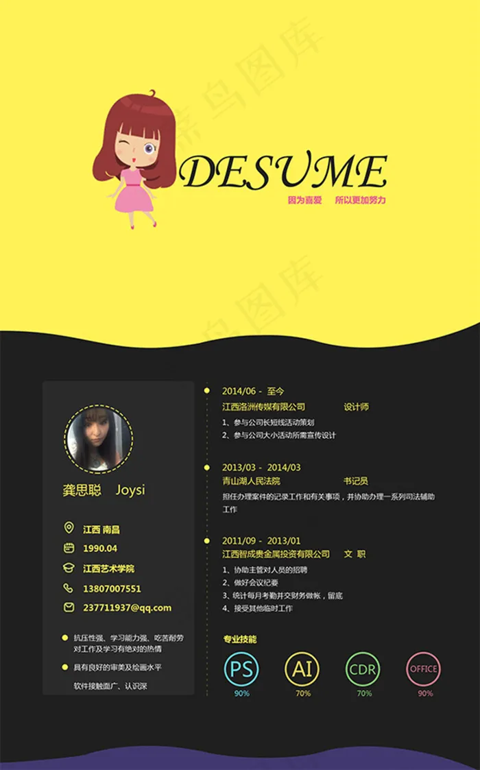 个人简历模板psd分层psd模版下载