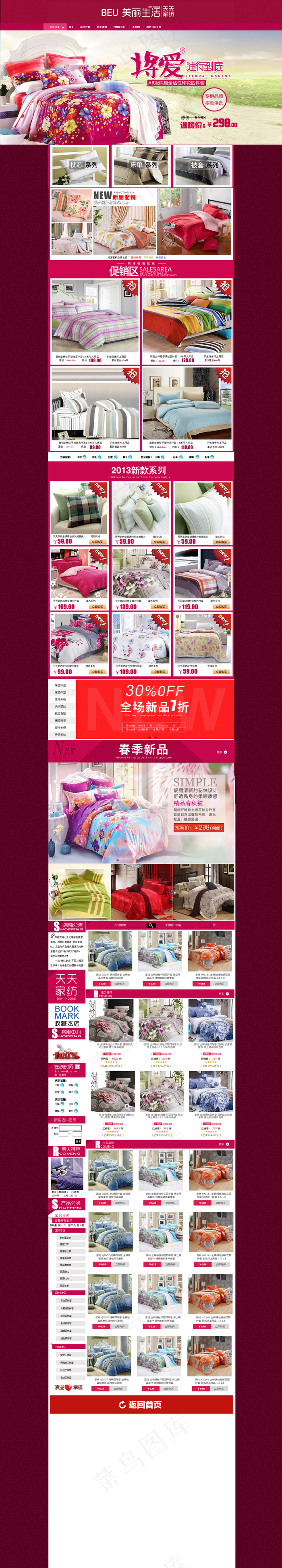 淘宝天猫家纺类床上用品首页PSD模...(1440X8000(DPI:72))psd模版下载