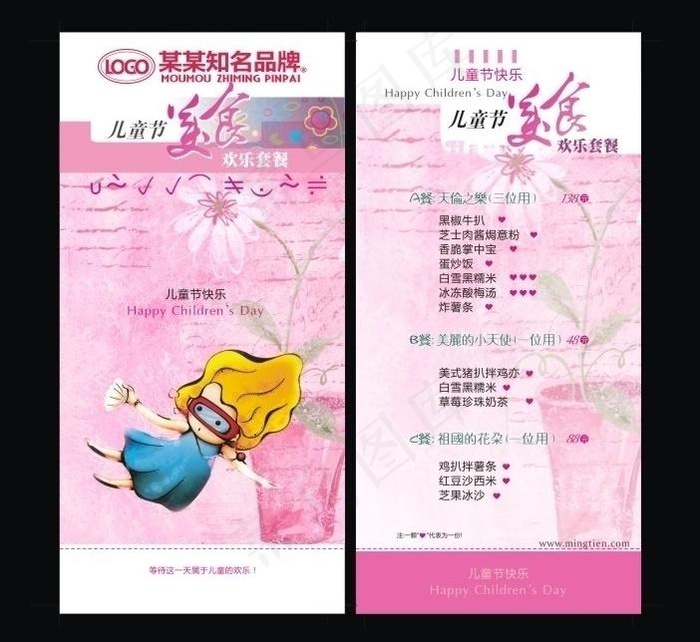 儿童节餐单图片cdr矢量模版下载