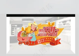 挑战双十一省钱大作战橱窗贴海波单透孕妇