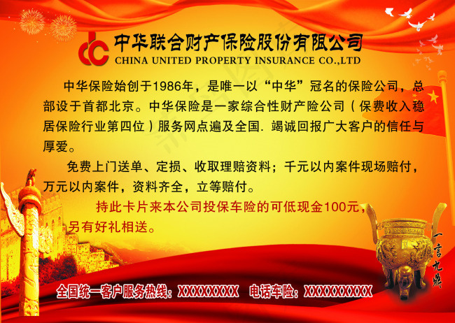中华联合财产保险psd模版下载