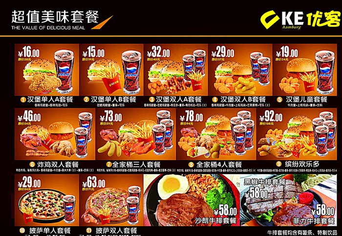 汉堡点餐单 套餐图片(4724X3307(DPI:300))psd模版下载
