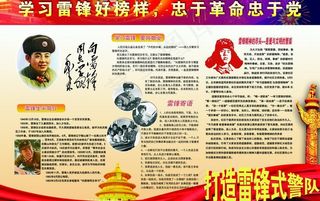 学习雷锋好榜样图片