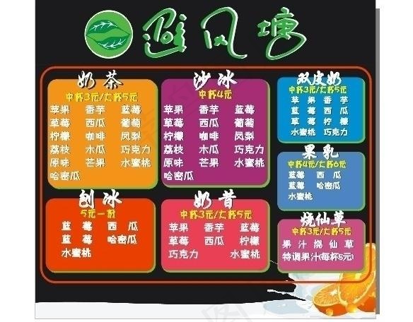 避风塘价格表图片cdr矢量模版下载