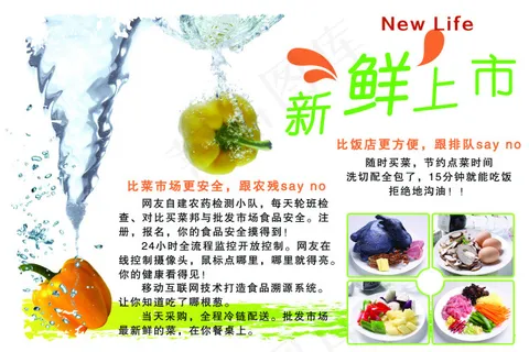 买菜邦新鲜果蔬新鲜上市
