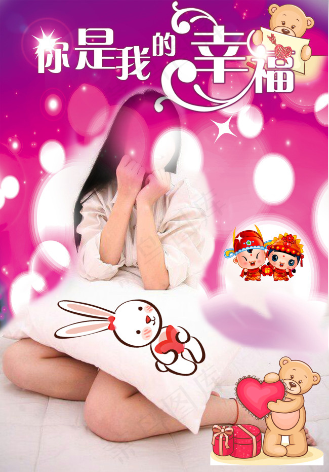 幸福恋人 表白制作PSD图(4016X5756(DPI:170))psd模版下载