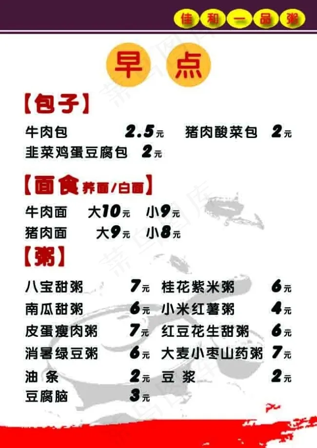 粥psd模版下载