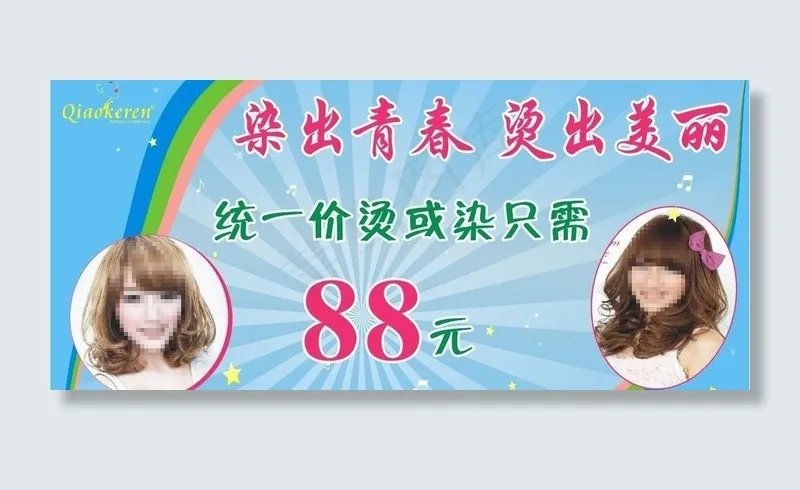 俏可人美容美发图片cdr矢量模版下载