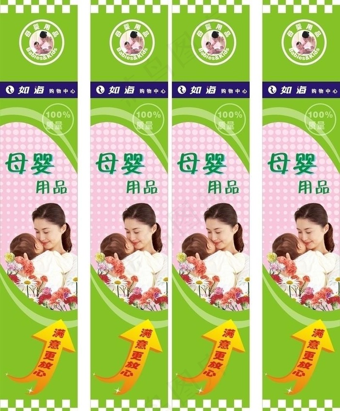 母婴用品图片cdr矢量模版下载
