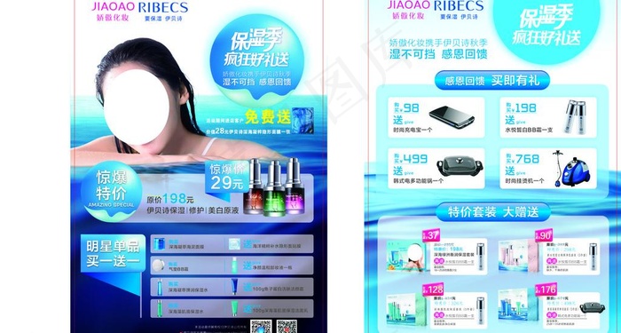 伊贝诗宣传单(450X320)cdr矢量模版下载