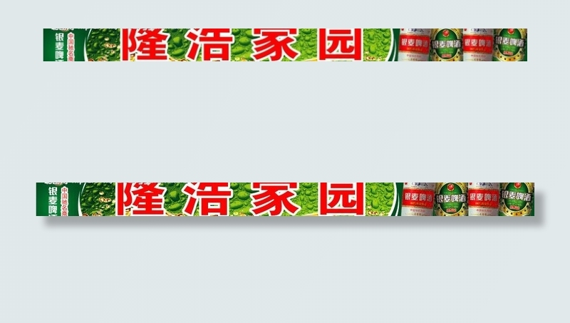 银麦啤酒图片psd模版下载