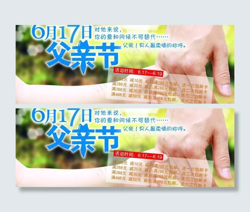 淘宝父亲节促销海报图片psd模版下载